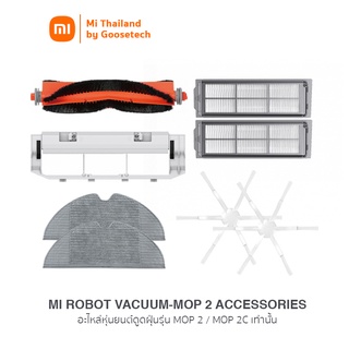 Xiaomi Mi Robot Vacuum-Mop 2 Accessories อุปกรณ์เสริมหุ่นยนต์ดูดฝุ่นรุ่น Mop 2 (ของแท้จากศูนย์ไทย)