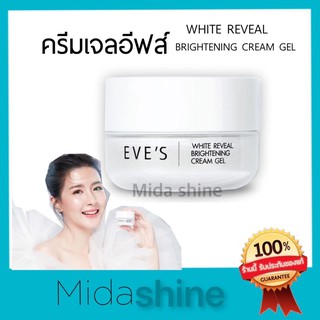 *ส่งไว* ครีมโฟกัส Eve’s อีฟ ครีมเจลอีฟส์ reveal brightening cream gel ครีมหน้าเด็ก เจลบำรุงหน้า ลดรอยสิว ผิวแพ้ฝ่ายใช้ได