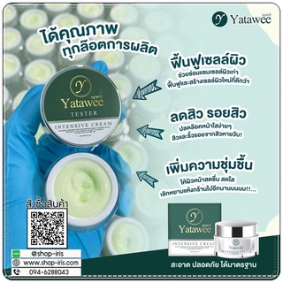 ํYatawee Intensive Cream