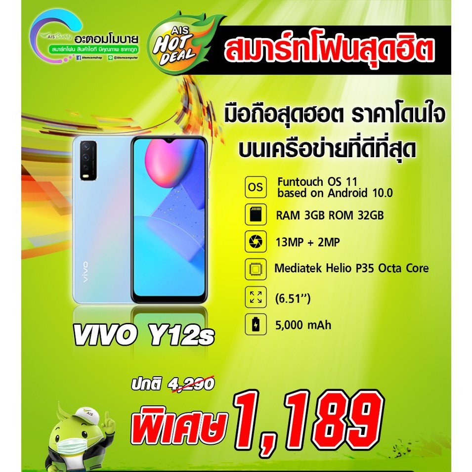โทรศัพท์มือถือ VIVO Y12s / Ram 3GB - ความจุ 32GB