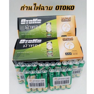 ถ่านไฟฉาย ถ่านก้อนOTOKO อัลคาไลน์แบตเตอรี่ AAA  AA  D (1.5V)