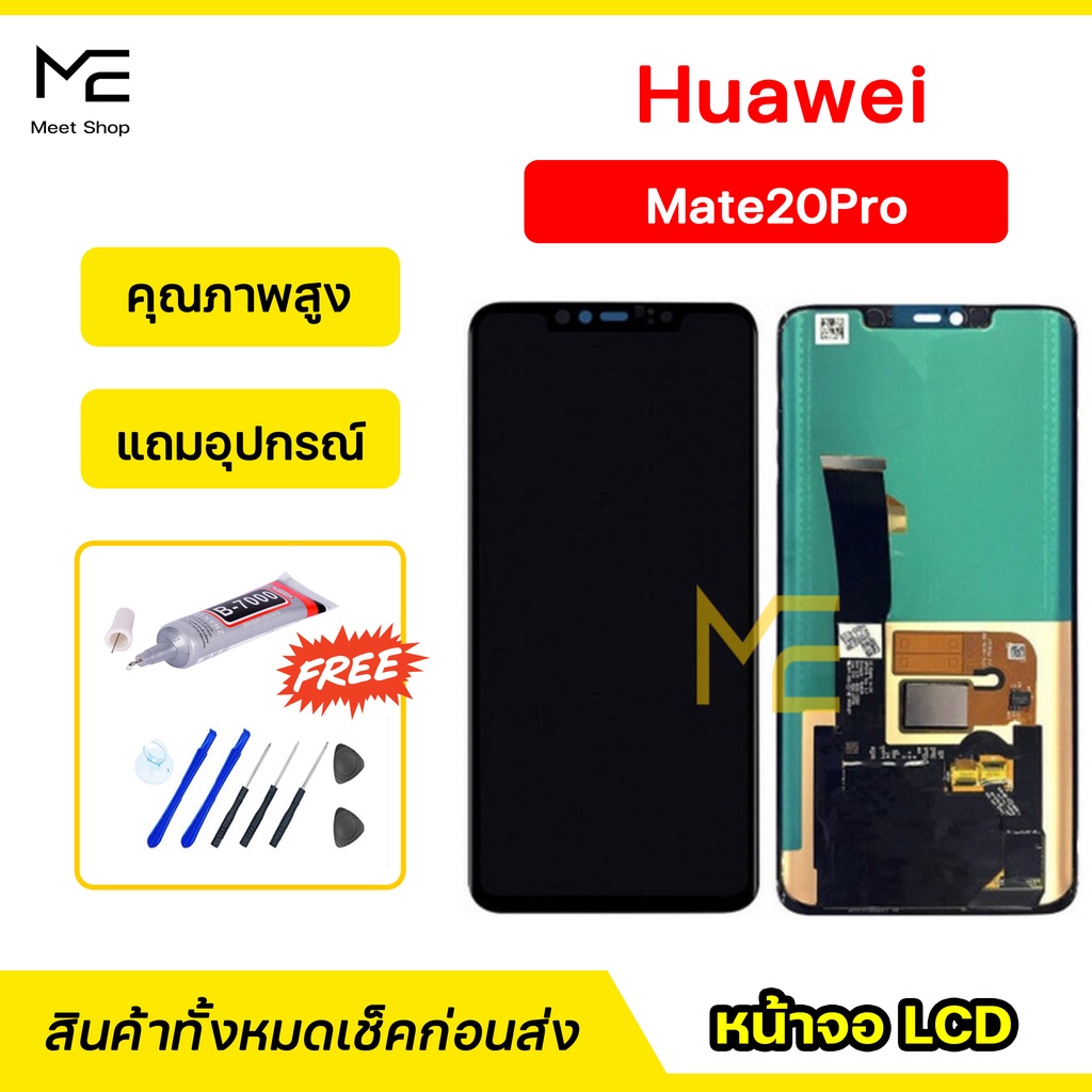 หน้าจอ Huawei Mate20Pro (LYA-L29) ชุดจอพร้อมทัชสกรีน ปรับสีได้ ทัชลื่น100% LCD Display Huawei แถมอุปกรณ์เปลี่ยนจอ