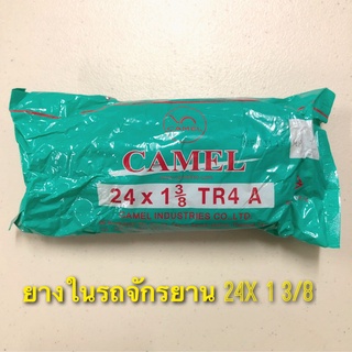 (ถูกมาก)ยางในรถจักรยาน เบอร์ 24x1 3/8 ยี่ห้อ Camel และ Deestone คุณภาพดี