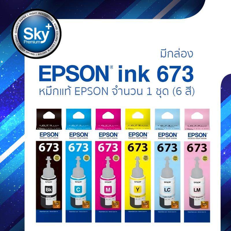 Epson ink T 673 จำนวน 6 สี_สี C, M, Y, BK, Light Cyan และ Light Magenta แอปสัน หมึกแท้ (มีกล่อง) Eps