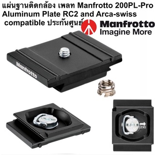 Manfrotto 209 PL-Pro Aluminium Plate