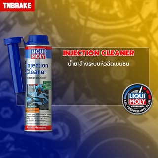 Liqui Moly Injection Cleane น้ำยาล้างหัวฉีด เครื่องยนต์เบนซิน