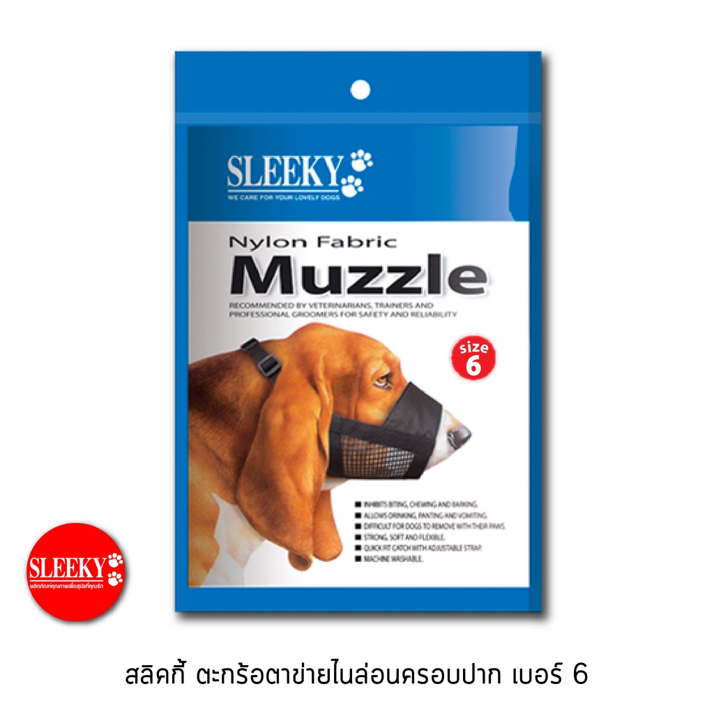 SLEEKY ตะกร้อตาข่ายไนล่อนครอบปากสุนัข เบอร์ 6 **สินค้าซื้อแล้วไม่รับเปลี่ยนคืนทุกกรณี กรุณาวัดขนาดให้ถูกต้อง**