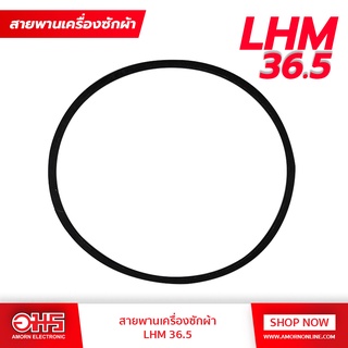 สายพานเครื่องซักผ้า LHM 36.5 อมร อีเล็คโทรนิคส์ อมรออนไลน์