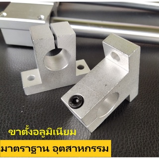 SK12,16,20,25 มิล ขารับแกนเพลาแข็งฮาร์ดโครม ขายึดแกนแสงสไลด์เขิงเส้นตรง CNC