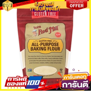 🔥Best🔥 Bobs red mill GF All-Purpose Baking Flour 22OZ (1lbs) 😍กลูเตน  เพอร์โพส เบคกิ้ง (บ๊อบส เรด มิลส์) 😍💥 🚚✅