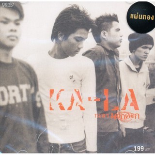 KALA : นอกคอก (CD)(วงกะลา)