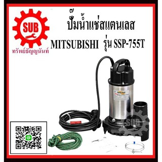 MITSUBISHI  ปั๊มน้ำแช่  SSP-755 T 1HP380VX3   SSP755T  SSP - 755 - T  SSP-755-T   SSP 755 T   SSP-755T   SSP - 755T  SSP