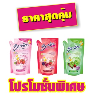 ครีมอาบน้ำ บีไนซ์ ขนาด 180-200 มล. (ถุงเติม) 3 สูตร