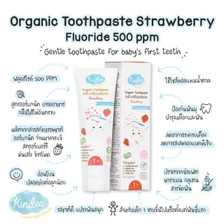 Kindee ยาสีฟันเด็ก ออร์แกนิก ยาสีฟันเด็กกลืนได้ Food Grade เด็ก 6เดือน+ ขนาด50g.