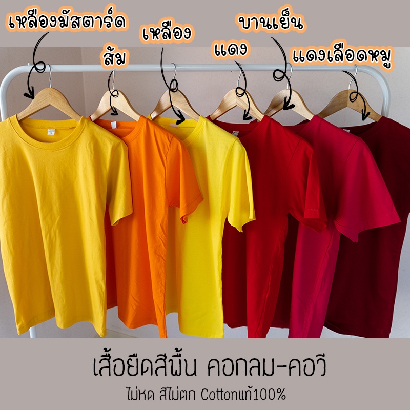 Rksgarment เสื้อยืดสีพื้นราคาส่ง เสื้อยืด(Heat tone 1) Cotton 100% แขนสั้น คอกลม