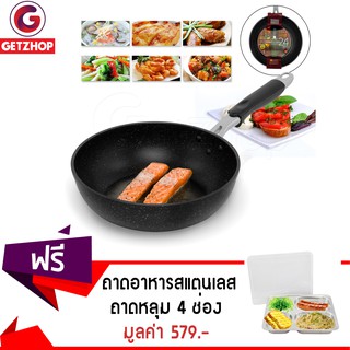 Getzhop กระทะเคลือบหินอ่อน ก้นลึก ขนาด 24 cm. SARA YWDT-2402 แถมฟรี! ถาดอาหารสแตนเลส ถาดหลุม 4 ช่องเล็ก พร้อม ฝาพลาสติก