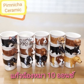 (Set 3 ลายน้องหมา) แก้วมัคสามมิติ หูจับรูปสัตว์เซรามิค  แก้วกาแฟสำหรับเป็นของขวัญ ของแต่งบ้าน