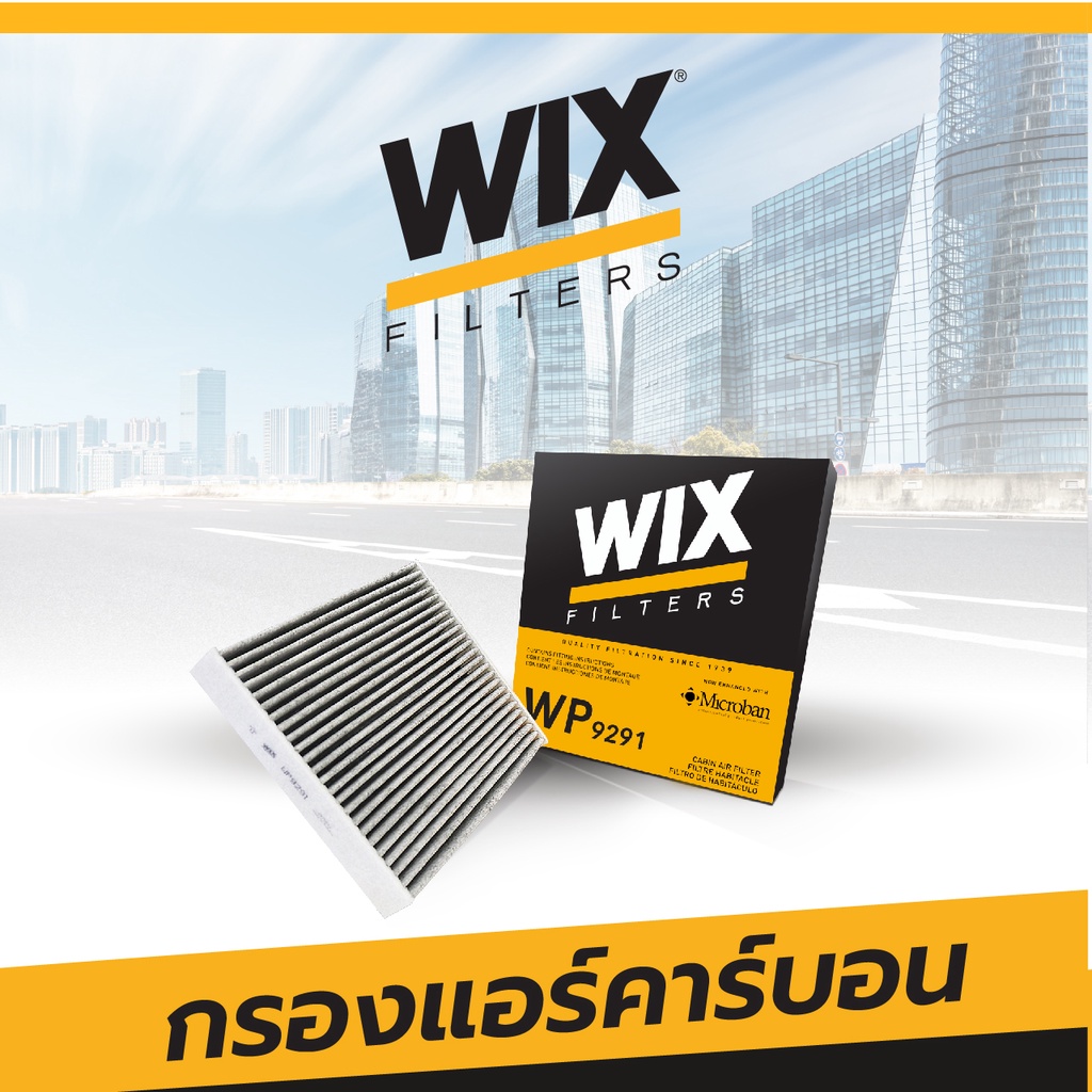 ไส้กรองแอร์คาร์บอน WIX สำหรับ TOYOTA Vigo, Fortuner, Camry, Vios ปี07, Yaris, Altis รหัส WP9291