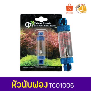 TAIWAN CLASSIC CHECK VALE BUBBLE อุปกรณ์นับฟอง TCO1006