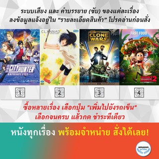 DVD ดีวีดี การ์ตูน City Hunter Shinjuku Private Eyes Clannad Clone Wars Cloudy With A Chance Of Meatballs 2