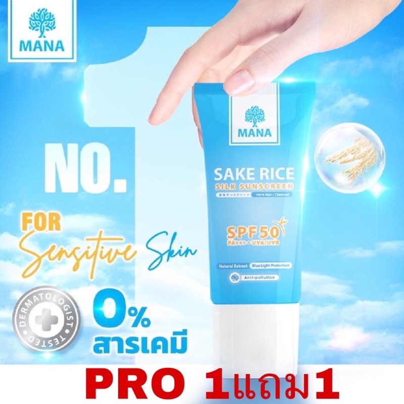 MANA กันแดด 1แถม1 Sunscreen | ของแท้ กันแดด มานา ครีมกันแดด กันแดด