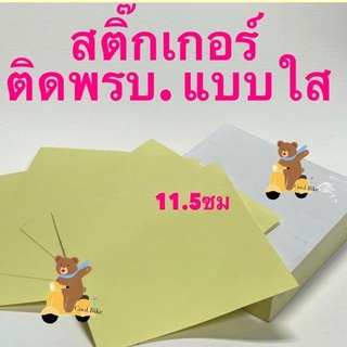 สติ๊กเกอร์ติดพรบ สติ๊กเกอร์ใส แบบใส พรบรถ ราคาถูกที่สุด