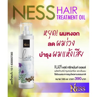 NessHair oil สมุนไพรหมักผมหงอก ขนาด 100 ML