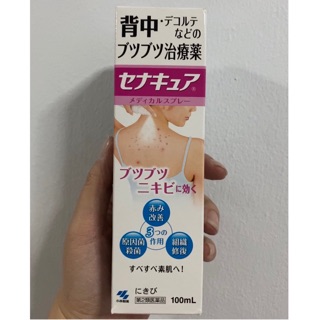 Kobayashi SenaCure Spray 100 ML. สเปรย์รักษาสิวที่หลัง