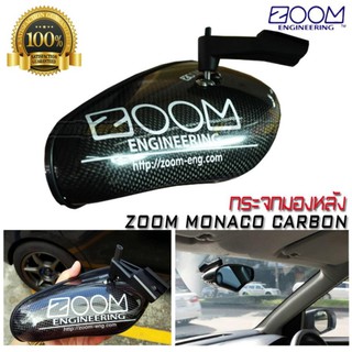 Zoom กระจกมองหลัง ZOOM MONACO CARBON งานคาร์บอนนำเข้า คาร์บอนลาย1 เลนส์ตัดแสง หูเป็นเหล็กทั้งชิ้นแข็งแรง ไม่โยก เกรด AAA