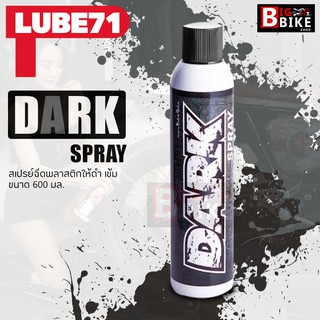 LUBE71 DARK SPRAY : 320ml สเปรย์ฉีดยางดำ ฉีดพลาสติกดำ แก้ปัญหาฝ้าขาวบนพลาสติก