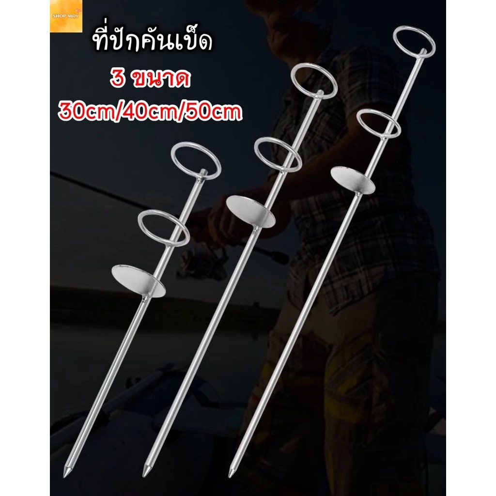 ที่ปักคัน ที่ปักคันหน้าดิน ที่วางคันเบ็ด ที่ปักคันหน้าดินสำหรับวางคันเบ็ด สินค้าส่งจากไทย