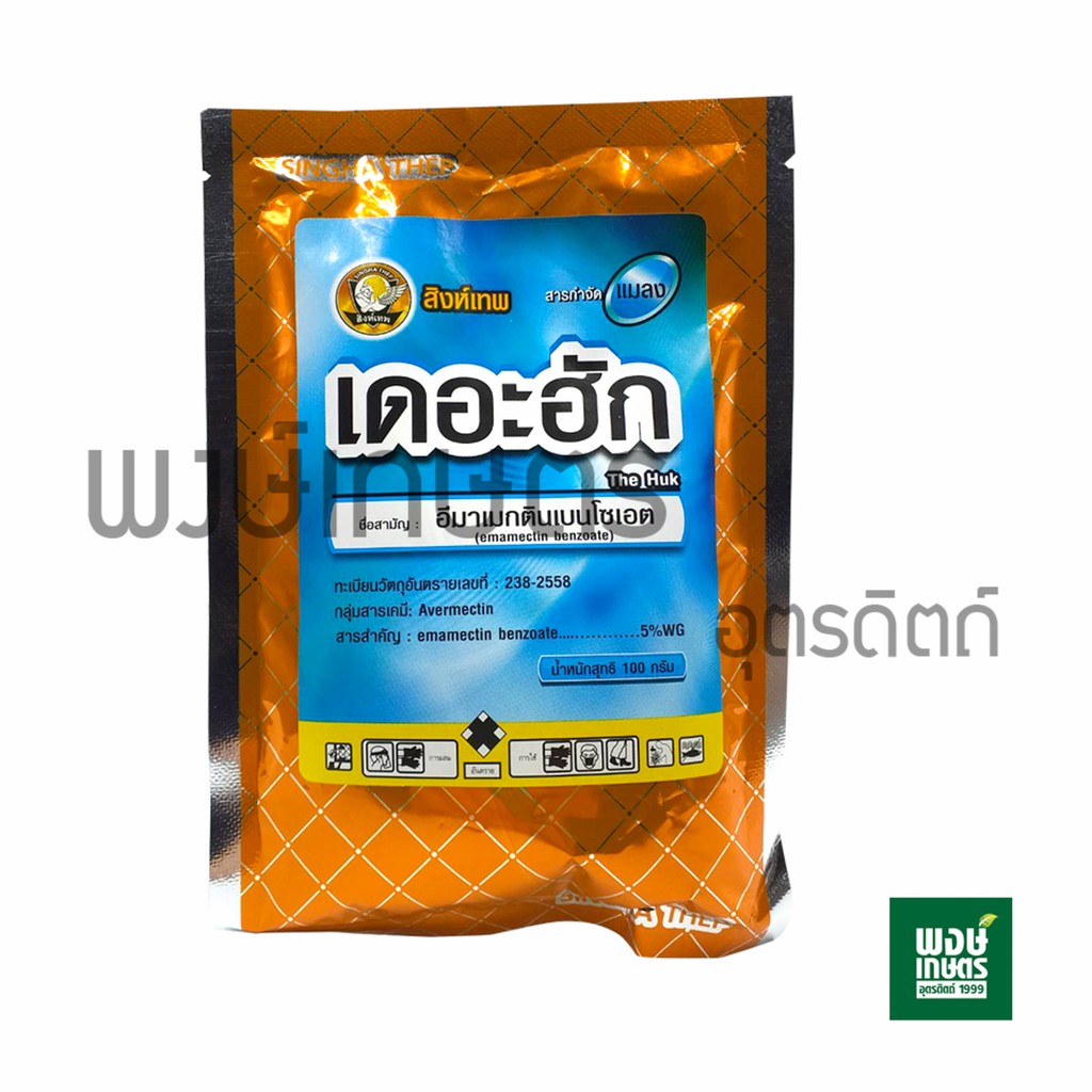 เดอะฮัก The Huk (อีมาเมกตินเบนโซเอต) ตรา สิงห์เทพ 100 กรัม สารกำจัดแมลง ฆ่าเพลี้ยจักจั่นฝ้าย พงษ์เกษตรอุตรดิตถ์