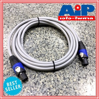 AMPHENOL สายลำโพง16AWG+SP-4-F หัวท้าย5เมตร SPEAKON+สายของAMPHENOL สายขนาด 2x1.5mm สายลำโพง สายต่อลำโพง เอไอ-ไพศาล