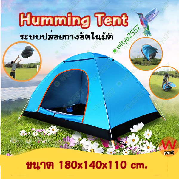 Humming Tent เต็นท์ 1 ประตู  แบบโยน แล้วกาง หรือ  เต้น สปริง Pop up นอน 1-2 คน  ขนาด  180x140x110 cm.