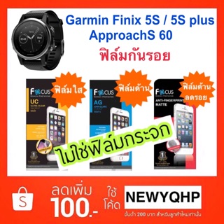 Garmin Fenix 5S / 5S plus / ApproachS 60 ฟิล์มกันรอย Focus