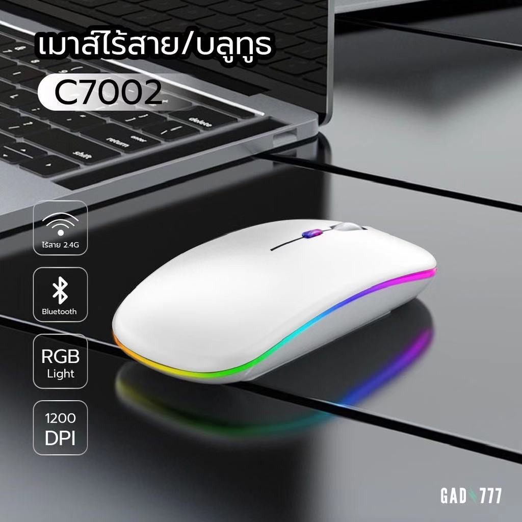เมาส์ไร้สาย wireless mouse 2.4GHz + Bluetooth มีไฟ RBG เปลี่ยนสีได้ เม้าส์ไร้สาย เมาส์บลูทูธ