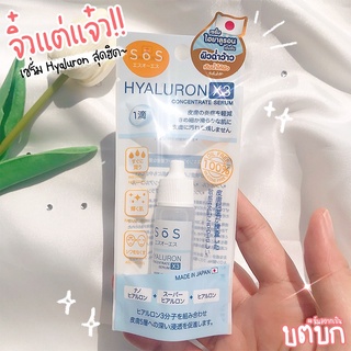 (แท้💯%) SOS Hyaluron X3 Concentrate Serum เอะสึ โอ เอะสึ ไฮยาลูรอน เอ๊กซ์ 3 คอนเซ็นเทรท เซรั่ม 10 ml.💧