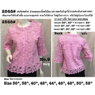 เสื้อลูกไม้ สีชมพู