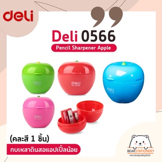 กบเหลาดินสอแอปเปิ้ลน้อย Deli 0566 Pencil Sharpener Apple (คละสี 1 ชิ้น)