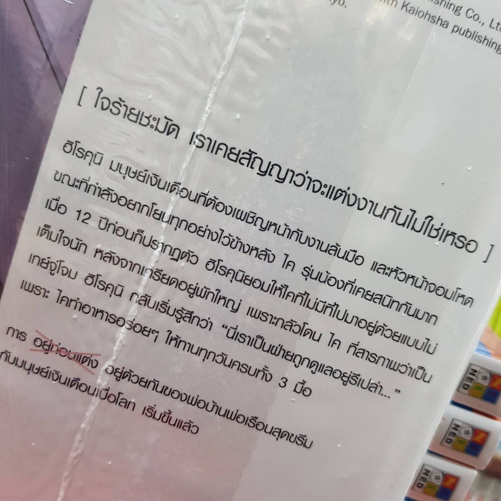 ข้อเสนอรักพิชิตหัวใจ เล่มเดียวจบ การ์ตูนวาย หนังสือการ์ตูนวาย มังงะ มือหนึ่ง smm