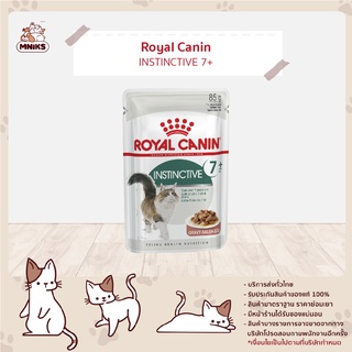 Royal Canin FHW INSTINCTIVE 7+GRAVY แมวโตอายุ 7 ปีขึ้นไป 85 g (MNIKS)