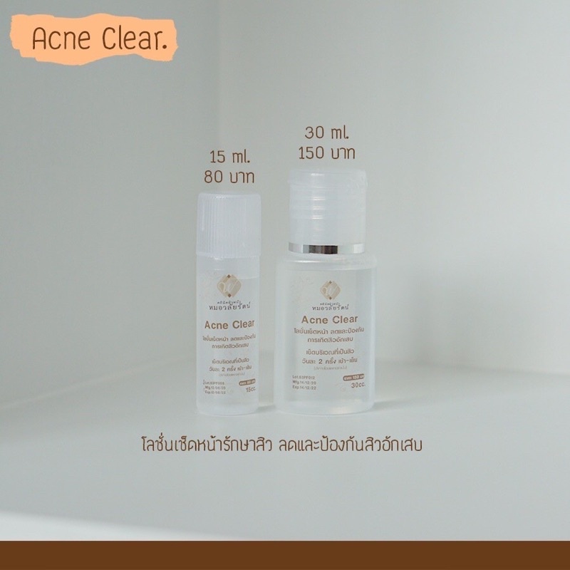 โลชั่นเช็ดหน้าลดและป้องกันการเกิดสิว acne  clear 120ml