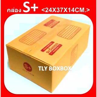 กล่องไปรษณีย์ กล่องS+ กล่องพัสดุ กล่อง S+ ขนาด 24X37X14 CM. (10ใบ)