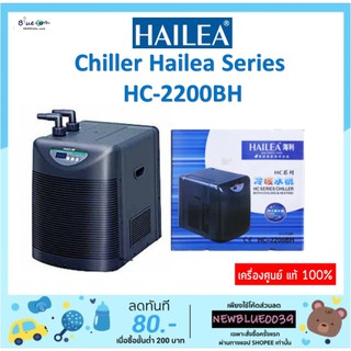 CHILLER HAILEA HC-2200BH ทำความเย็นทำความร้อนในตัว