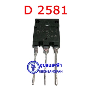 D 2581 Transistor ทรานซิสเตอร์