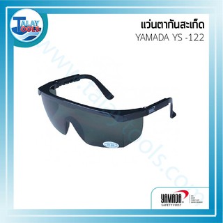 แว่นตานิรภัย YS-122 YAMADA เลนส์สีดำ ผ่านการทดสอบด้วยลูกปืนไม่ทะลุ กรองแสง UV400 ได้ 99% Talaytools