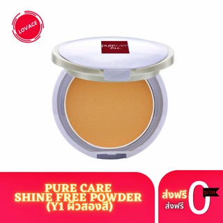 PURE CARE SHINE FREE POWDER แป้งเค้กควบคุมความมัน ให้ผิวดูเนียนอย่างเป็นธรรมชาติ ปริมาณ 9 กรัม (Y1)