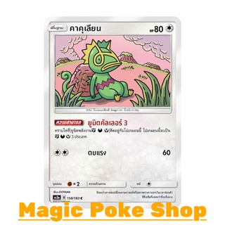 คาคุเลียน แบบ1 (C/SD) ไร้สี ชุด เงาอำพราง การ์ดโปเกมอน (Pokemon Trading Card Game) ภาษาไทย as3a158