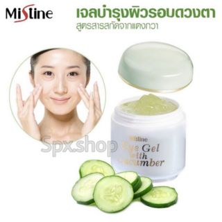 มีสทีน อายเจล แตงกวา บำรุงรอบดวงตา Mistine Eye Gel With Cucumber 10g.