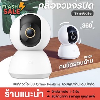 [ลด10฿WOODHS10] กล้องวงจรปิด Xiaomi Mi Home Security Camera 360° SE คมชัด1080p กล้องวงจรปิด กล้องmi